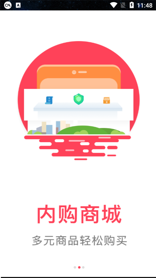 聚易佳app手机版图2