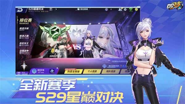 qq飞车体验服图3