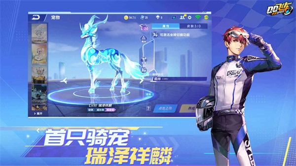 qq飞车体验服图4