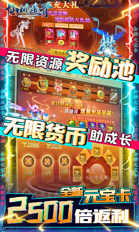 仙风道骨-刷充修改器图2