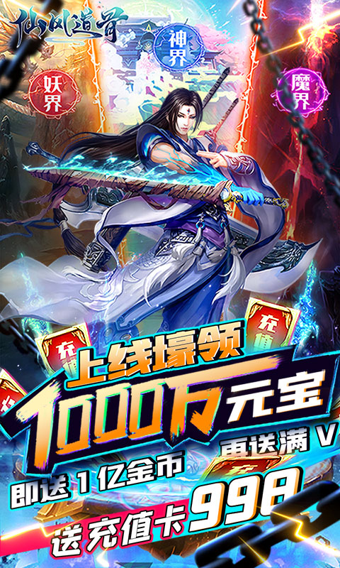仙风道骨-刷充修改器图3