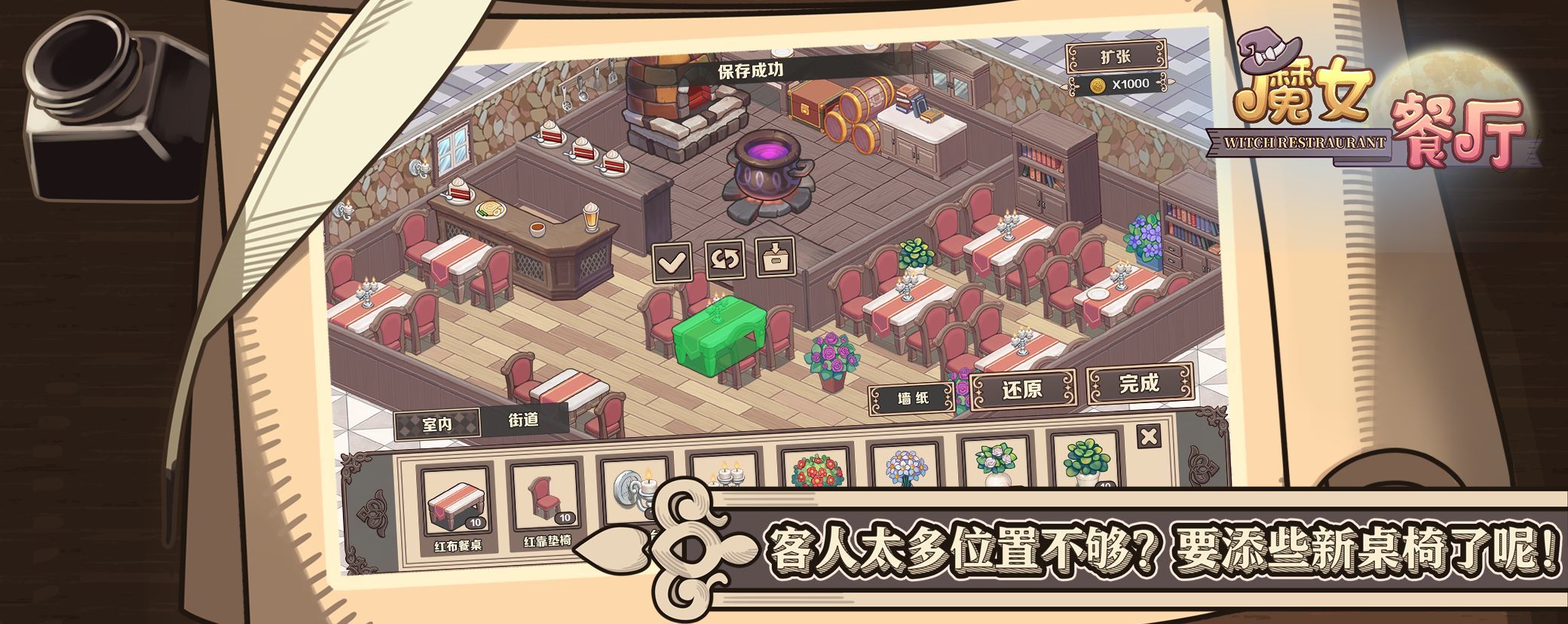 魔女餐厅安卓版