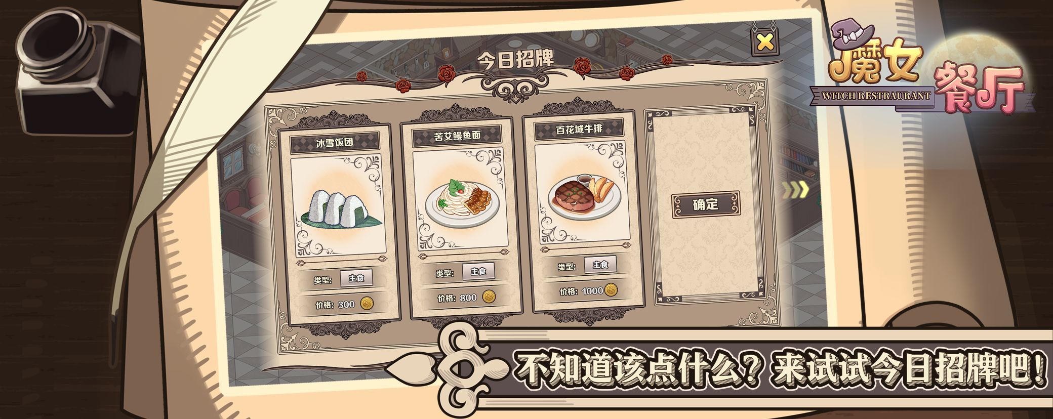 魔女餐厅安卓版图2