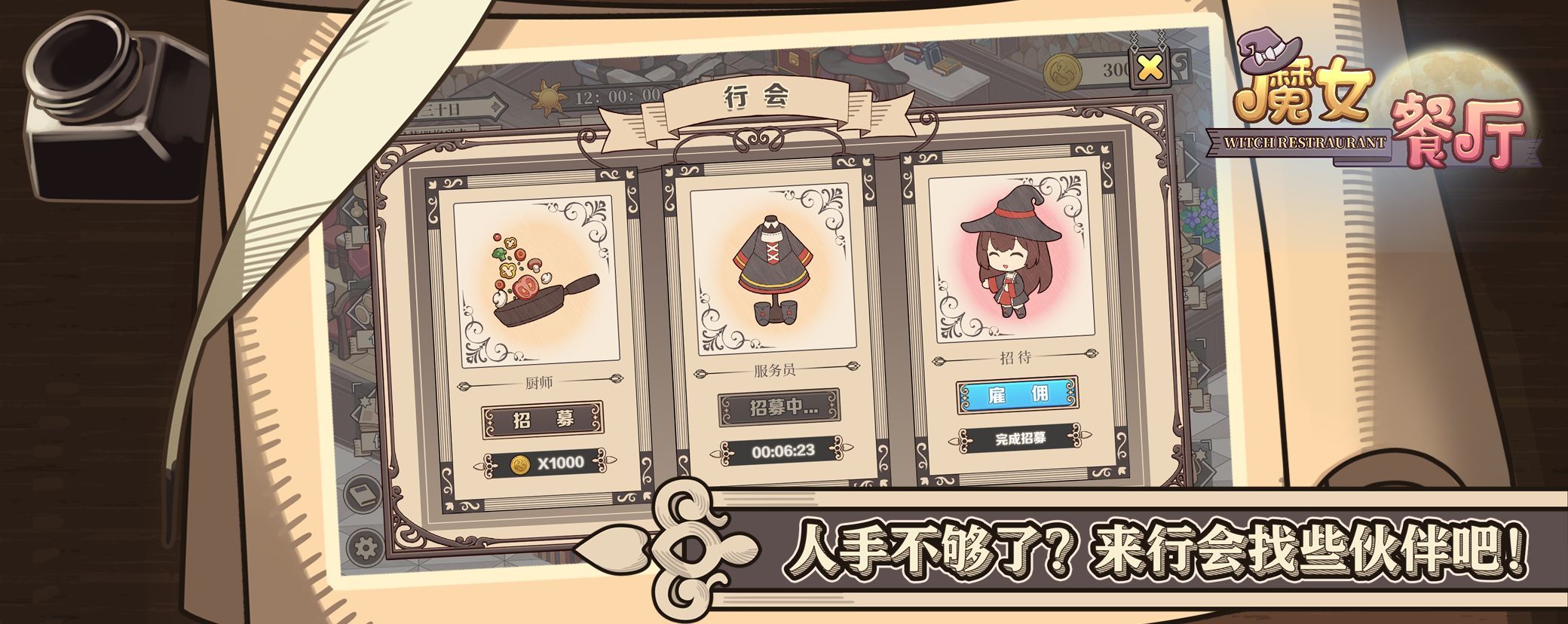 魔女餐厅安卓版图4