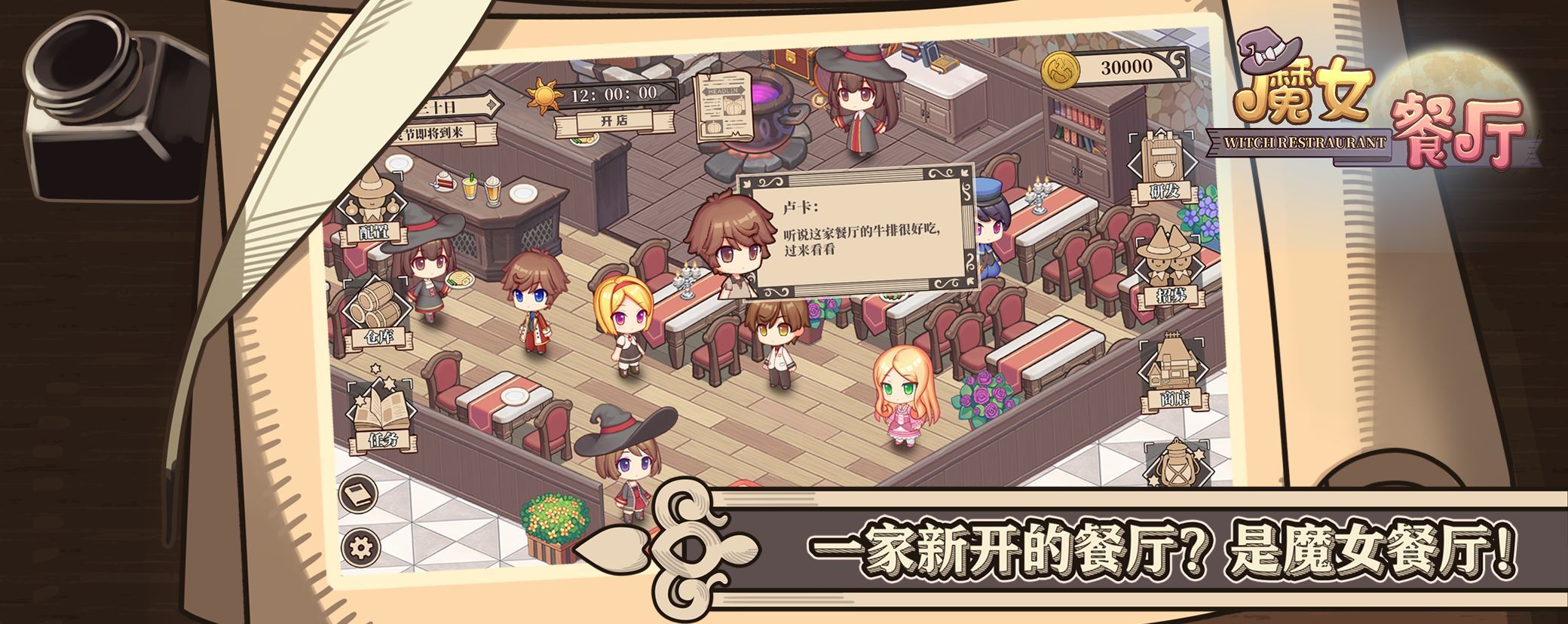 魔女餐厅安卓版图5