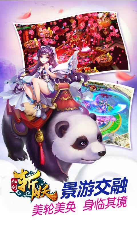 仙剑斩妖传图2