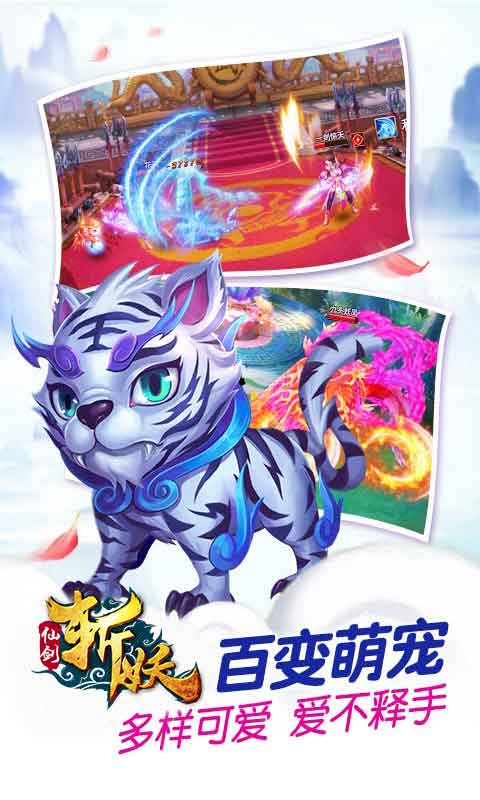 仙剑斩妖传图4