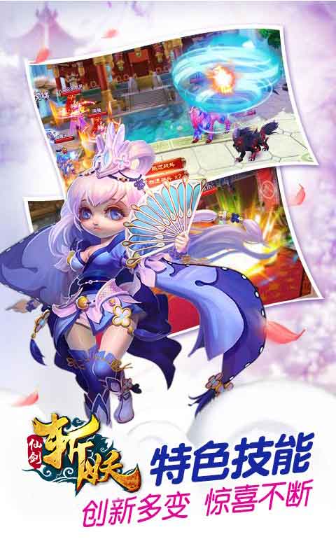 仙剑斩妖传图5