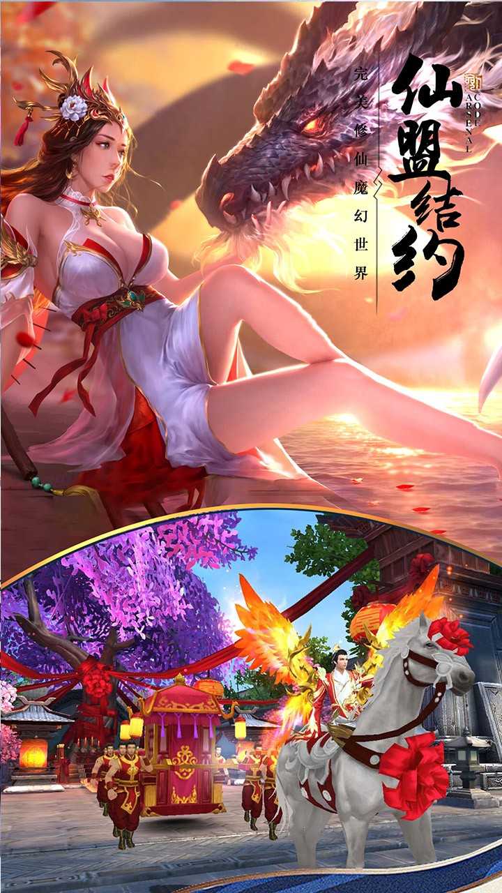 仙圣奇缘安卓版图1