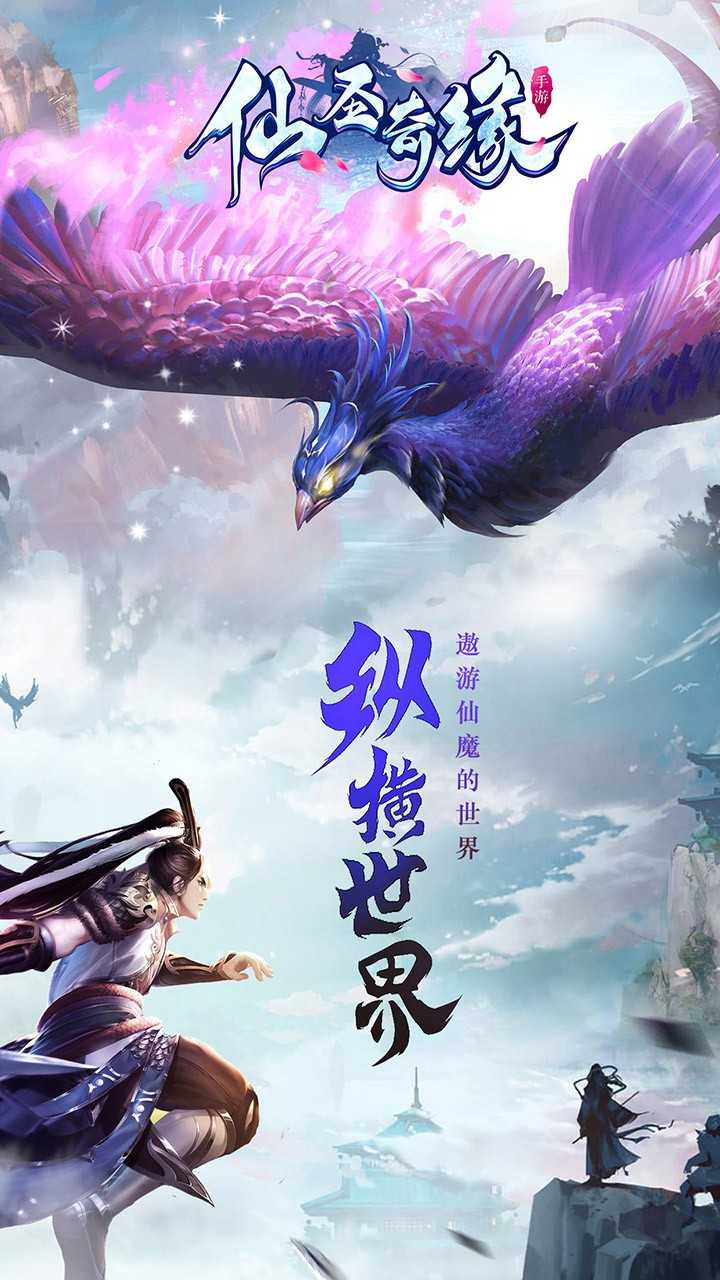 仙圣奇缘安卓版图3