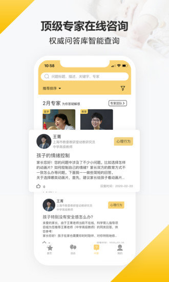 育之有道软件图3