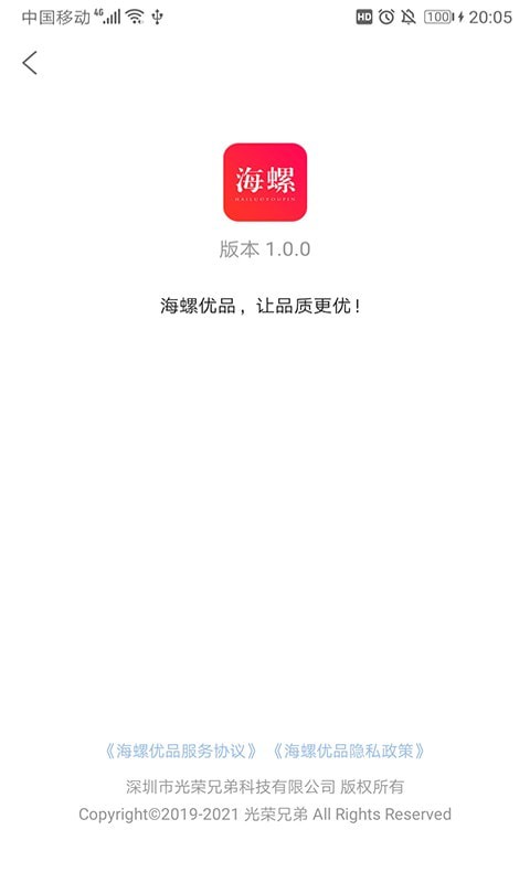 海螺优品app官方版