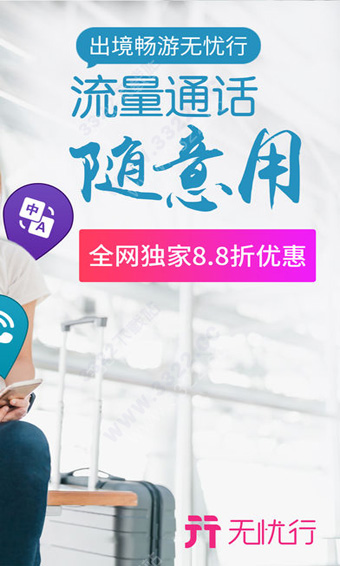 中国移动无忧行app图2