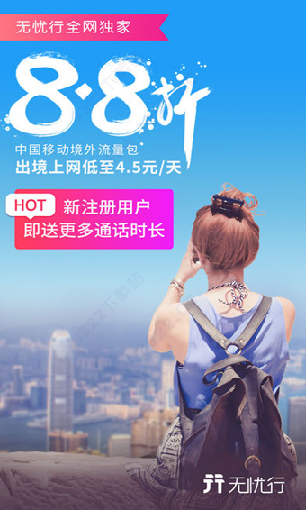 中国移动无忧行app图3