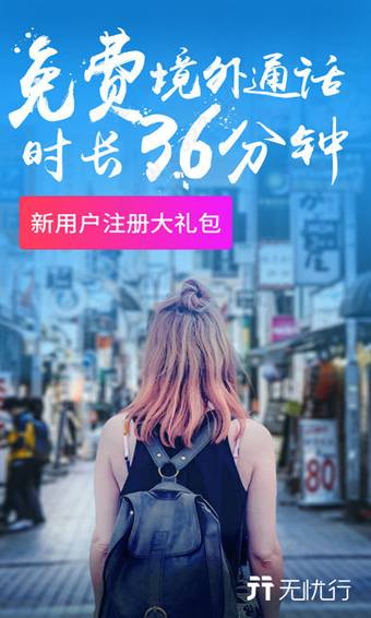 中国移动无忧行app图4