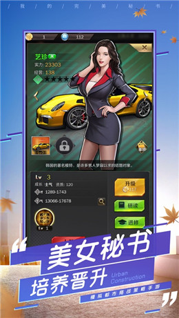 全民当总裁手游