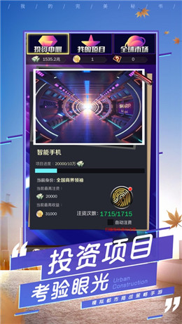 全民当总裁手游图2