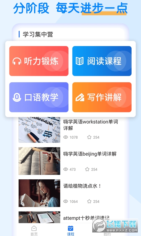 英语四级考试宝图2