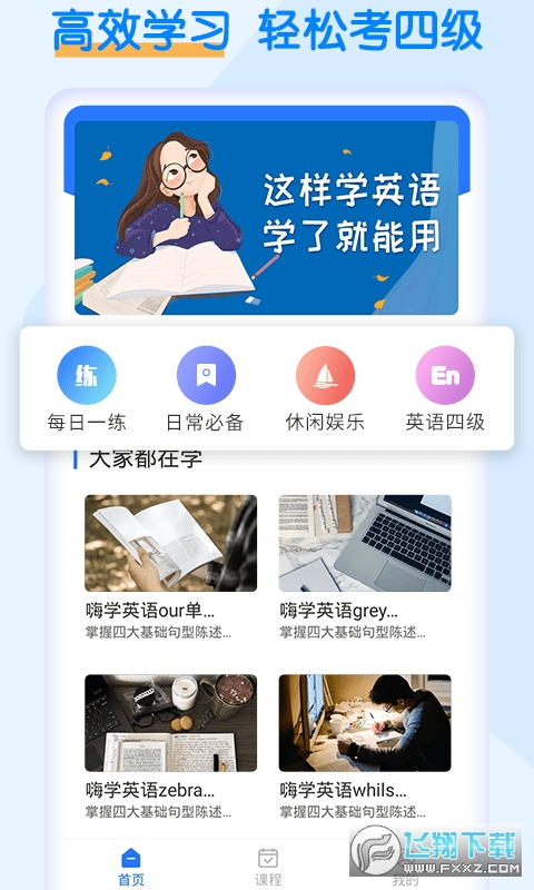英语四级考试宝图3