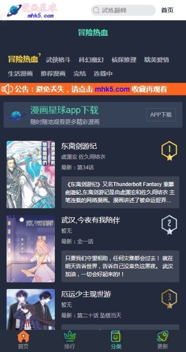 漫画星球app图3