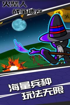火柴人战争遗产 最新版