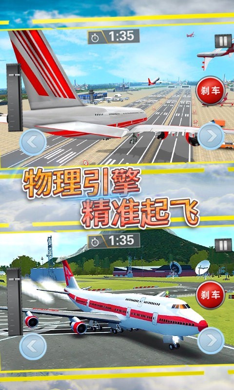 飞行战机驾驶 安卓版图2