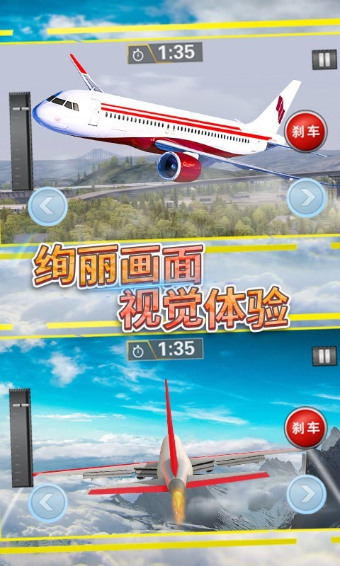 飞行战机驾驶 安卓版图5
