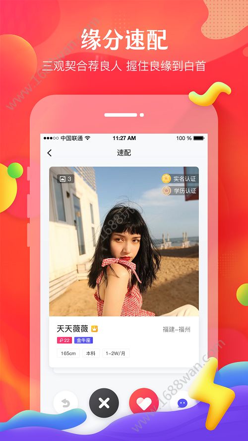 我主良缘员工端app下载图1