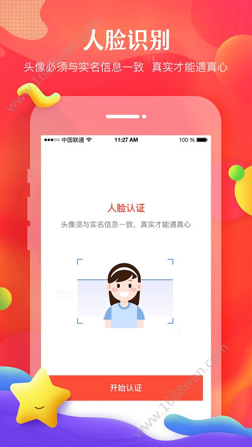 我主良缘员工端app下载图2