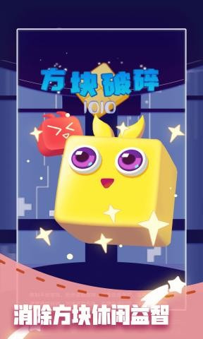 方块破碎图2