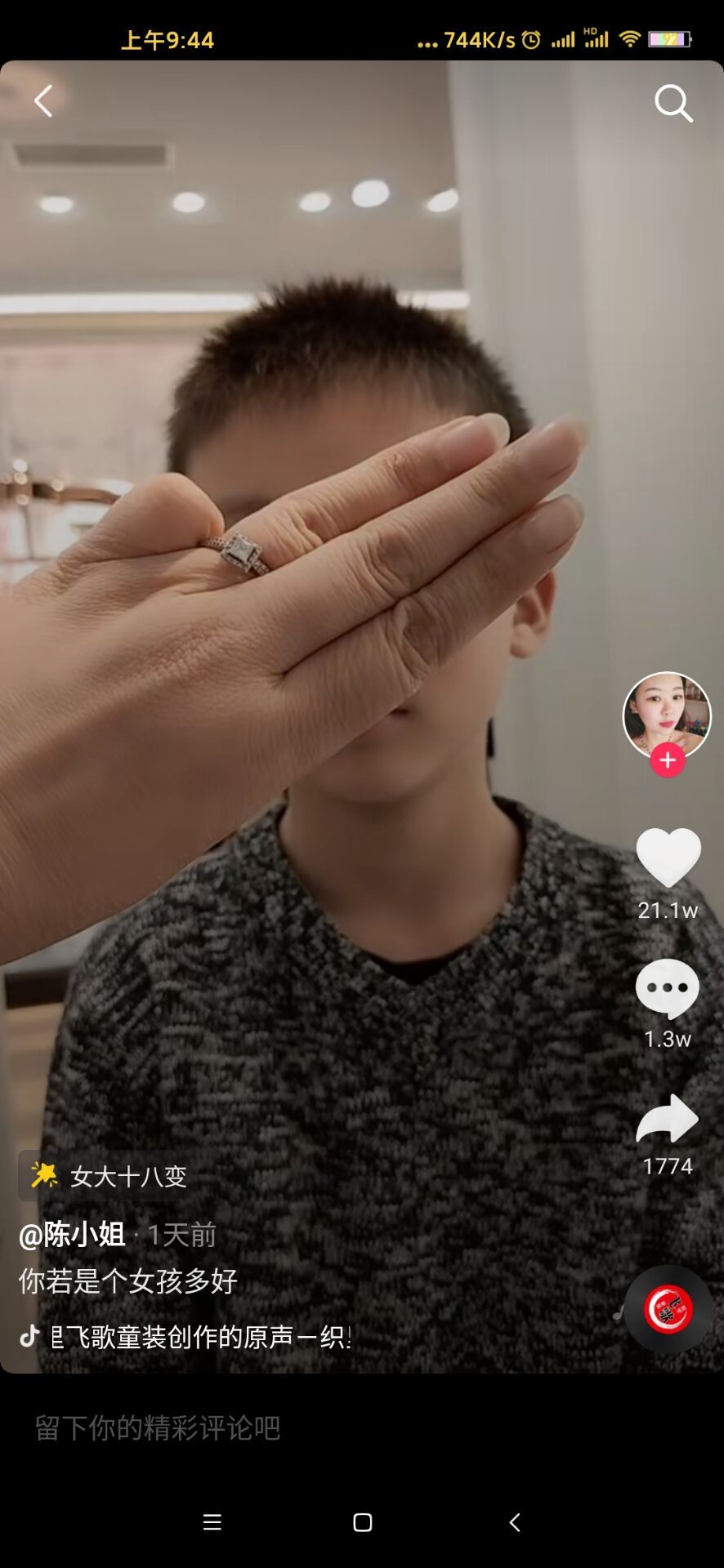 女大十八变特效