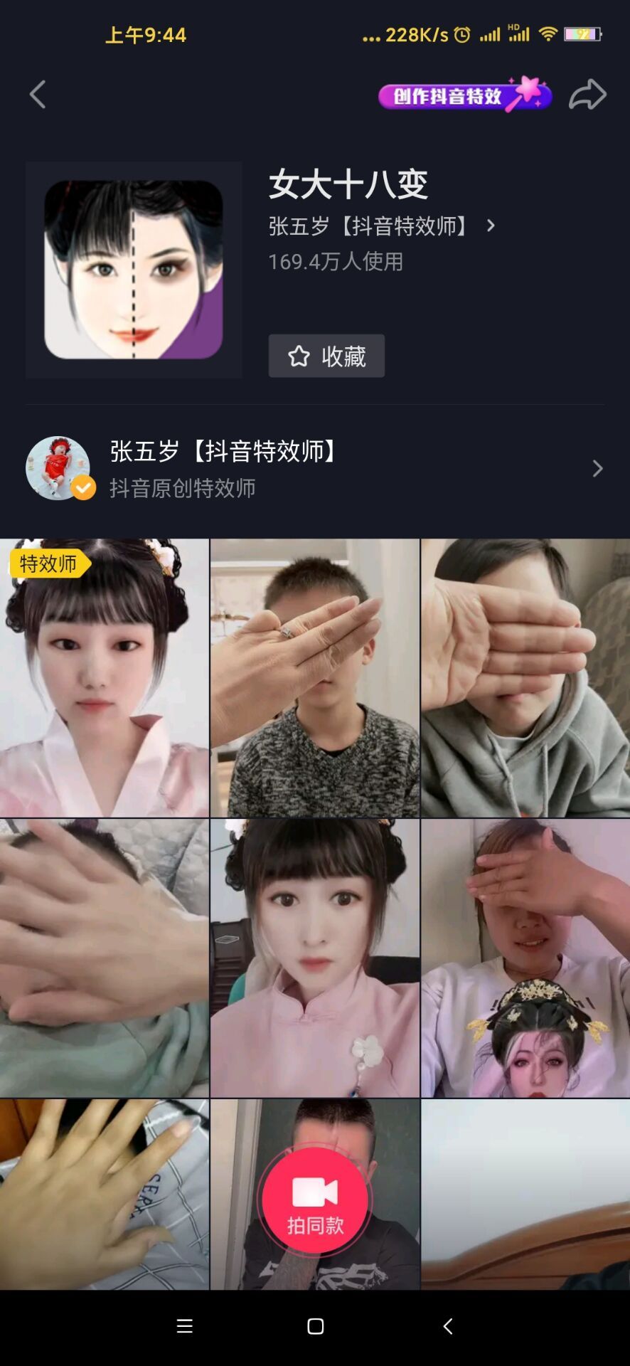 女大十八变特效图3