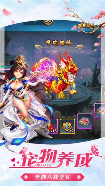 仙缘幻梦红包版图2