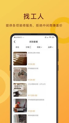 无忧装修网app图2