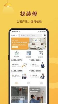 无忧装修网app图3