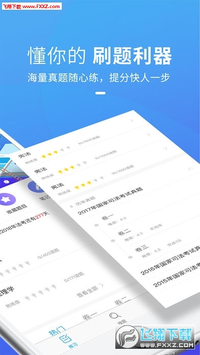 竹马法考手机版app图1