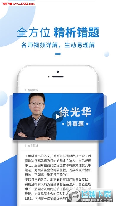 竹马法考手机版app图3