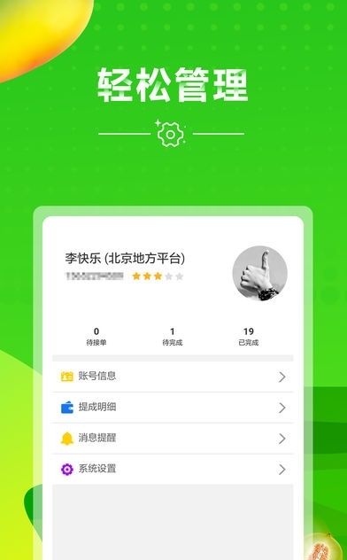 安顺达App