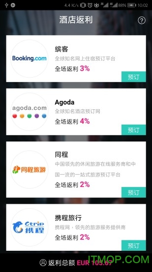 酒店返利网