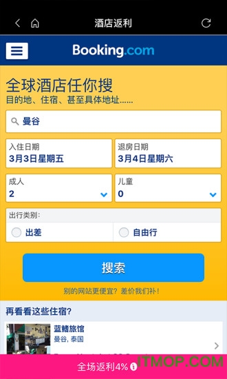 酒店返利网图2