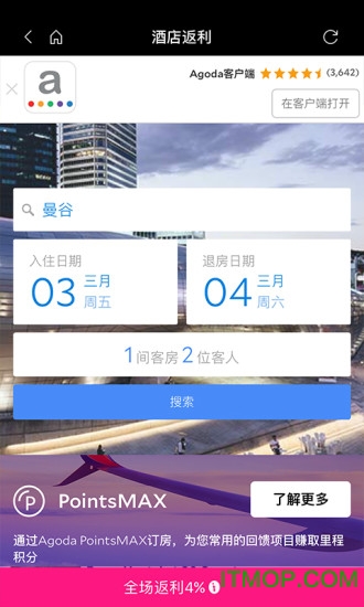 酒店返利网图3