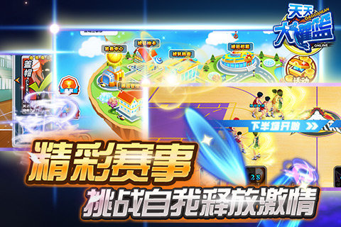 天天大灌篮