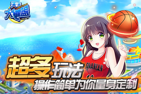 天天大灌篮图2