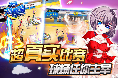 天天大灌篮图3