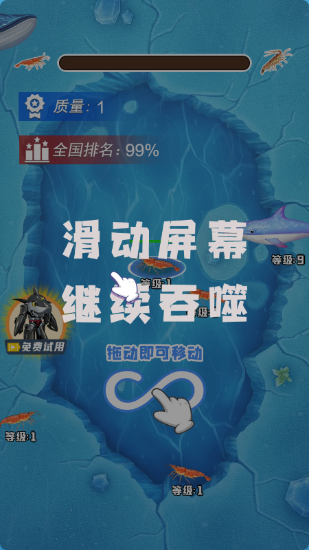 鲨鱼探险游戏图2