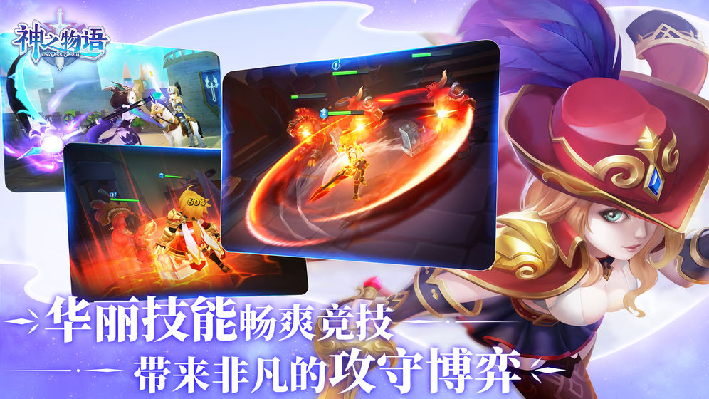神之物语图2