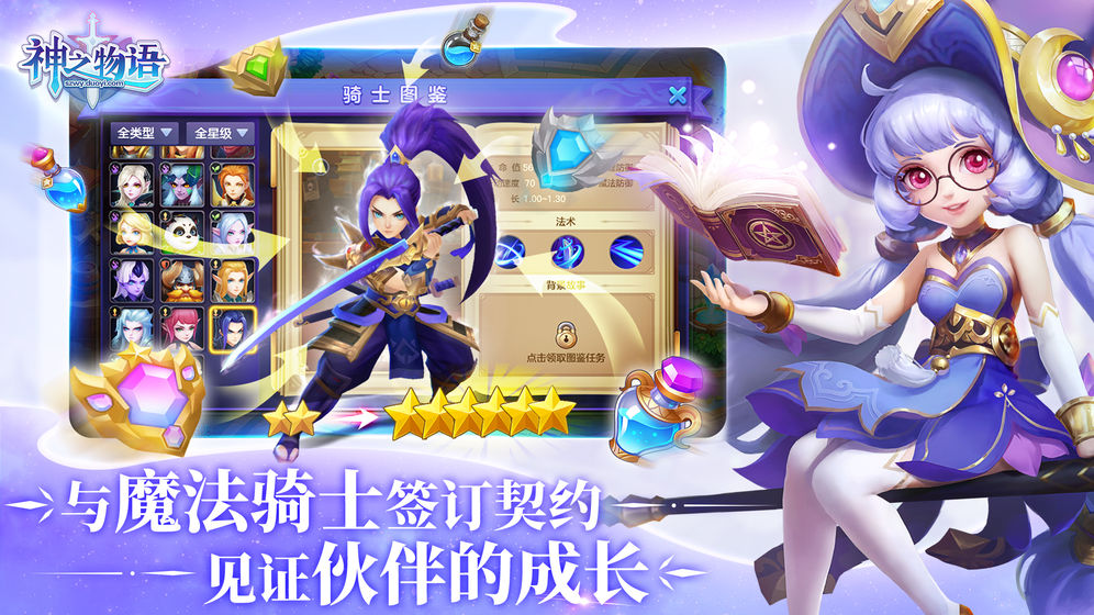 神之物语图3