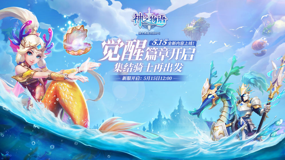 神之物语图4
