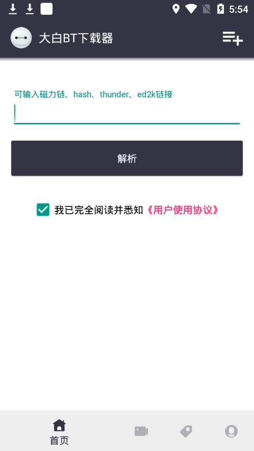 大白bt最新破解版图2