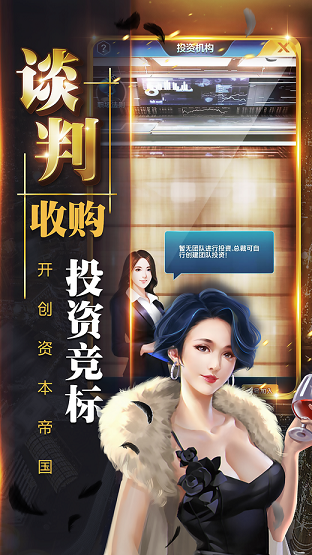 豪门崛起游戏官方版网站免费版图2